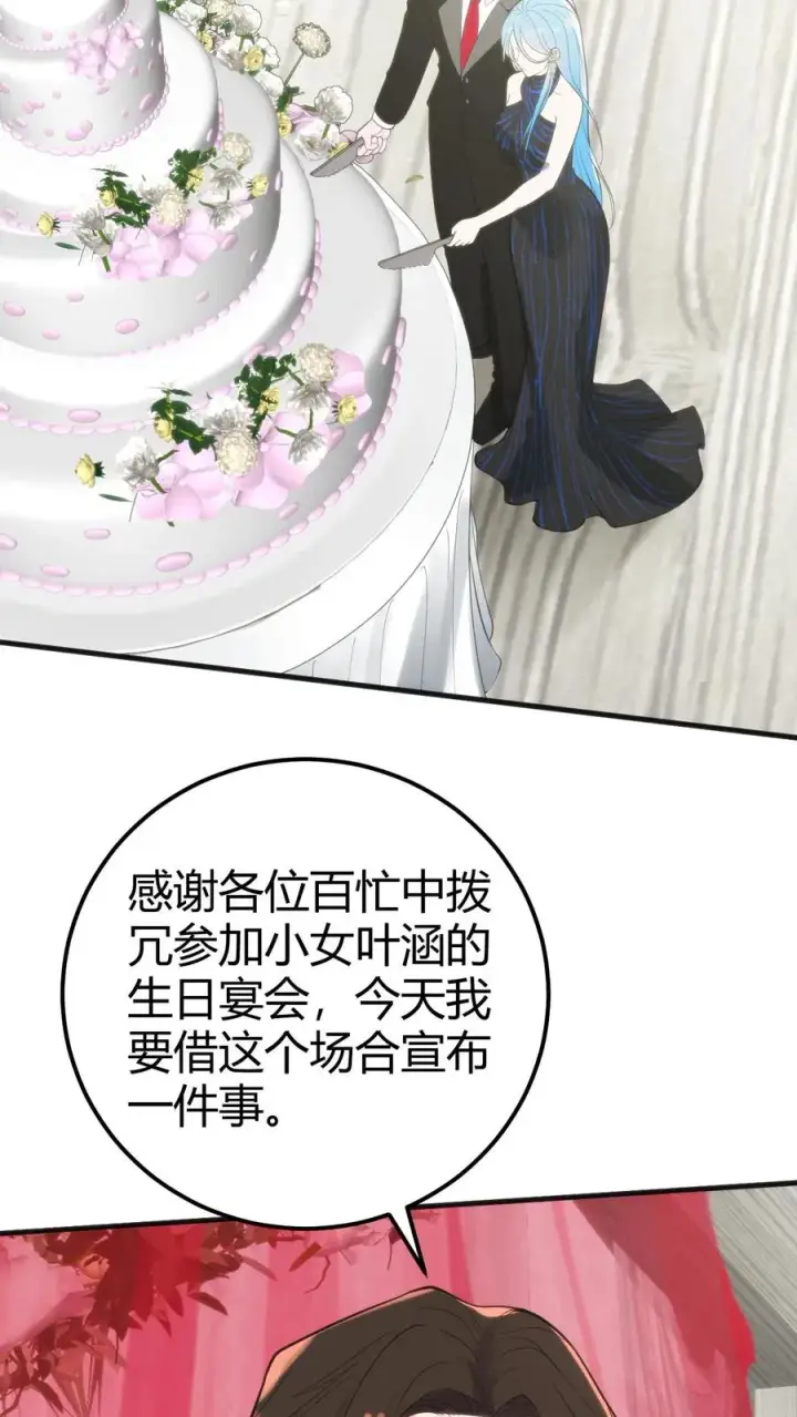 漫画《我有九千万亿舔狗金》第266话 风华绝代！第24张图