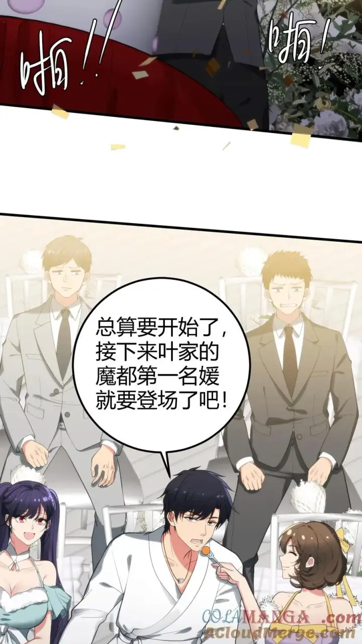 漫画《我有九千万亿舔狗金》第266话 风华绝代！第3张图