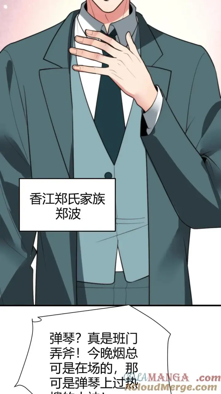 漫画《我有九千万亿舔狗金》第267话 真是班门弄斧第11张图