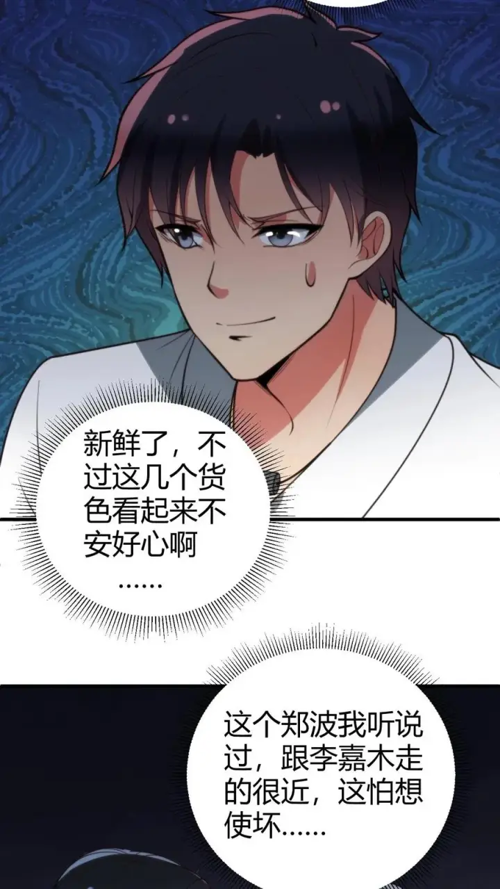 漫画《我有九千万亿舔狗金》第267话 真是班门弄斧第16张图