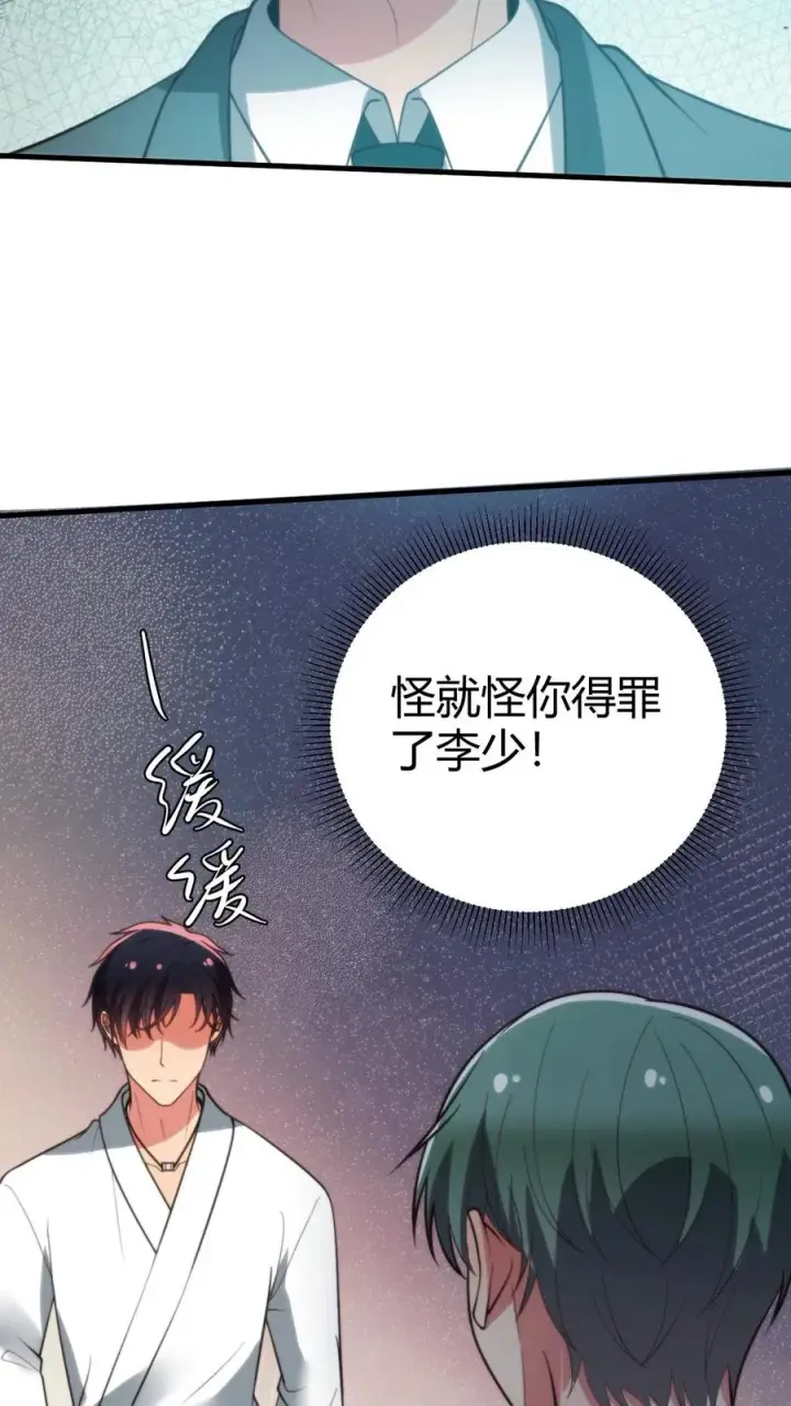 漫画《我有九千万亿舔狗金》第267话 真是班门弄斧第24张图