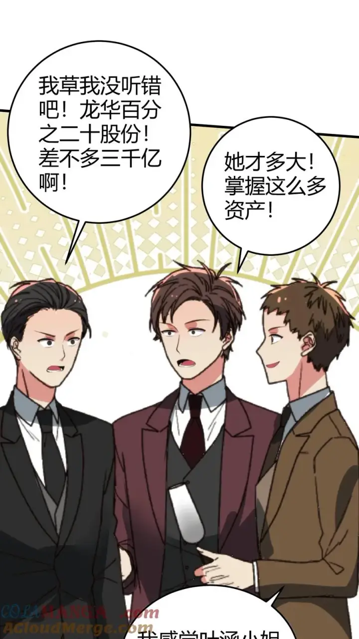 漫画《我有九千万亿舔狗金》第267话 真是班门弄斧第3张图