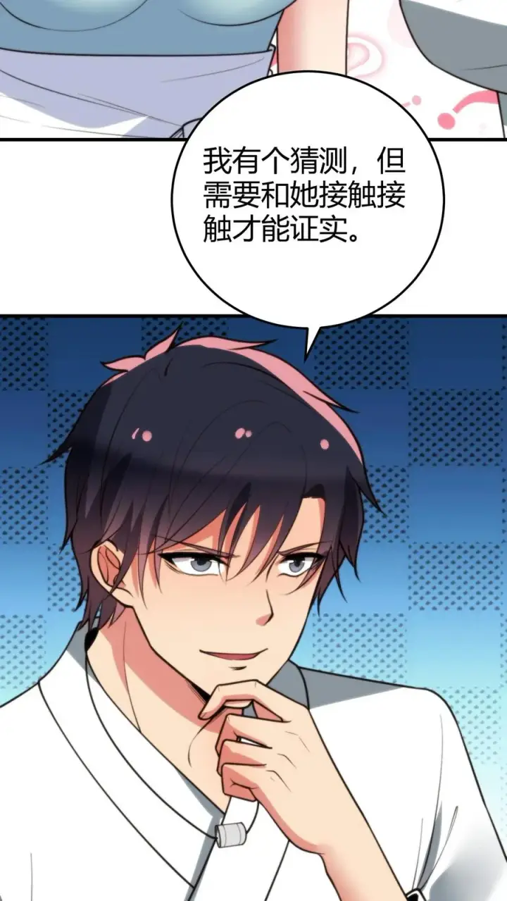 漫画《我有九千万亿舔狗金》第267话 真是班门弄斧第8张图