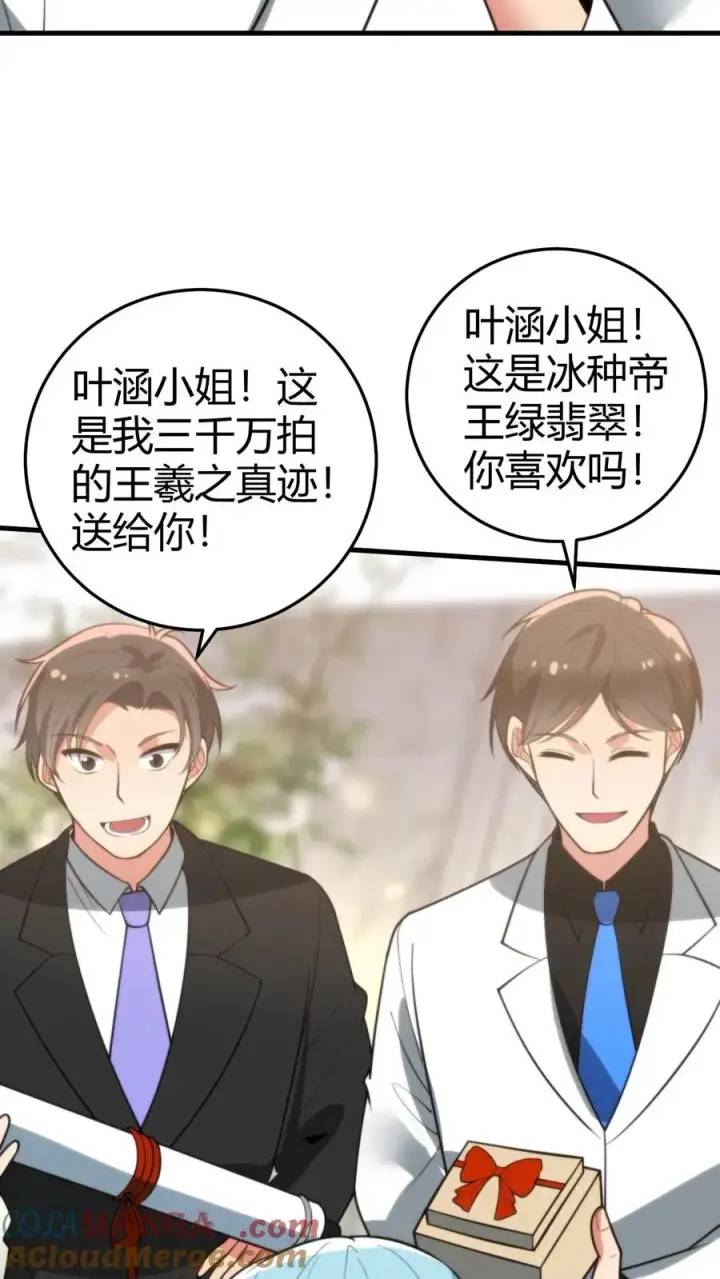 漫画《我有九千万亿舔狗金》第267话 真是班门弄斧第9张图