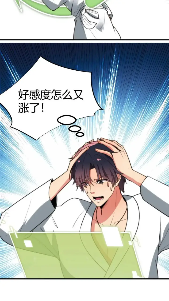 漫画《我有九千万亿舔狗金》第269话 雕虫小技第16张图