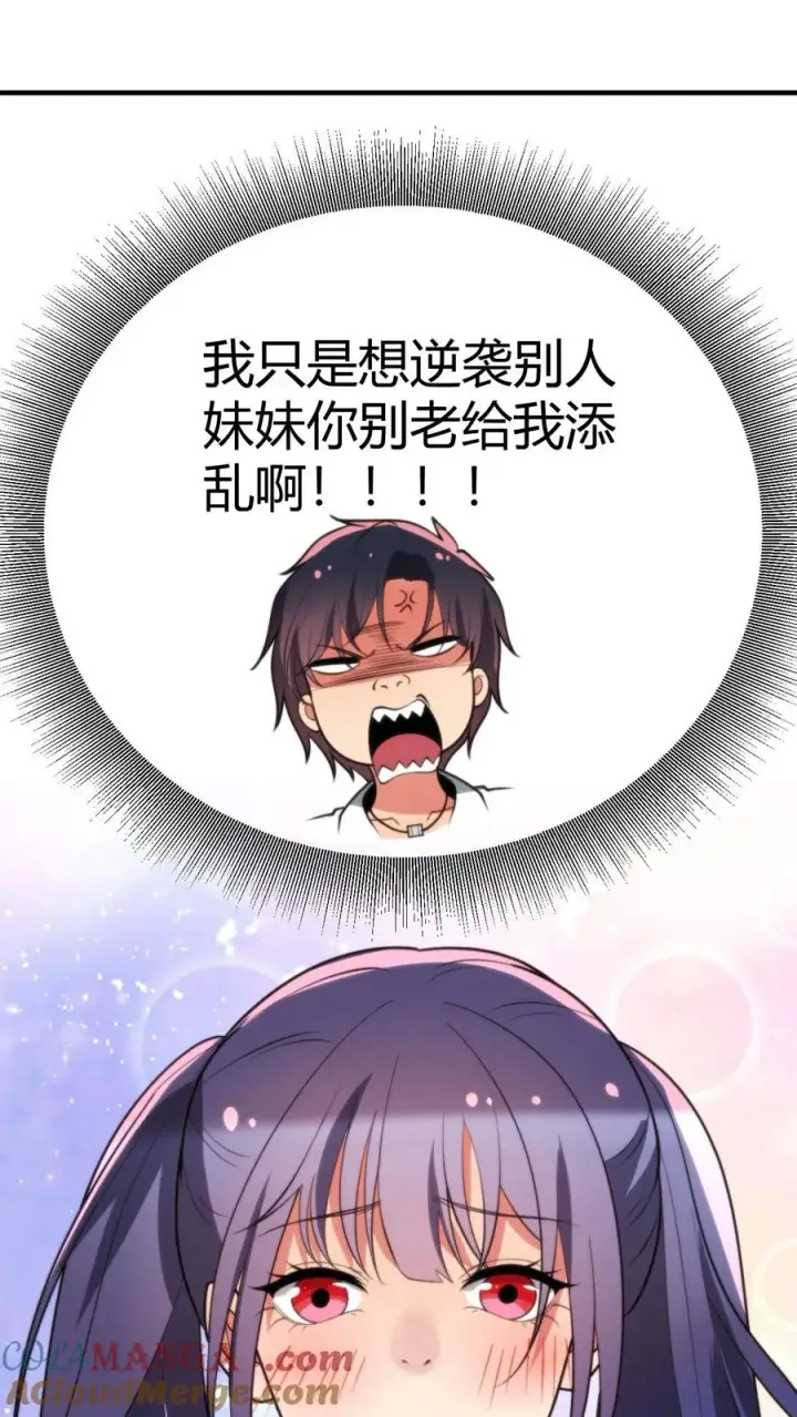 漫画《我有九千万亿舔狗金》第269话 雕虫小技第17张图