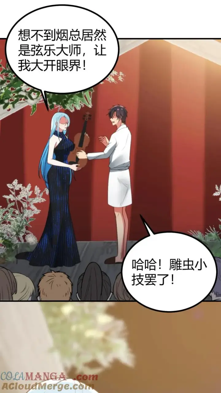 漫画《我有九千万亿舔狗金》第269话 雕虫小技第19张图