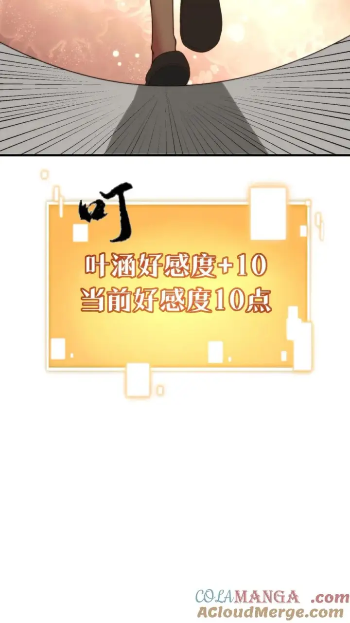 漫画《我有九千万亿舔狗金》第269话 雕虫小技第25张图