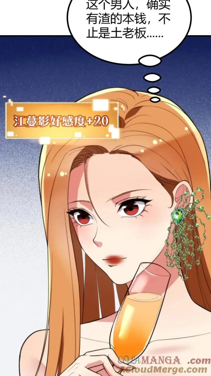 漫画《我有九千万亿舔狗金》第269话 雕虫小技第27张图