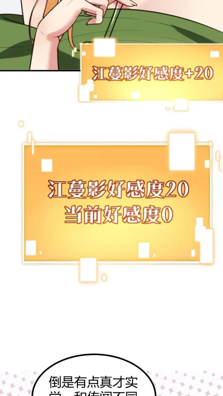 漫画《我有九千万亿舔狗金》第269话 雕虫小技第28张图