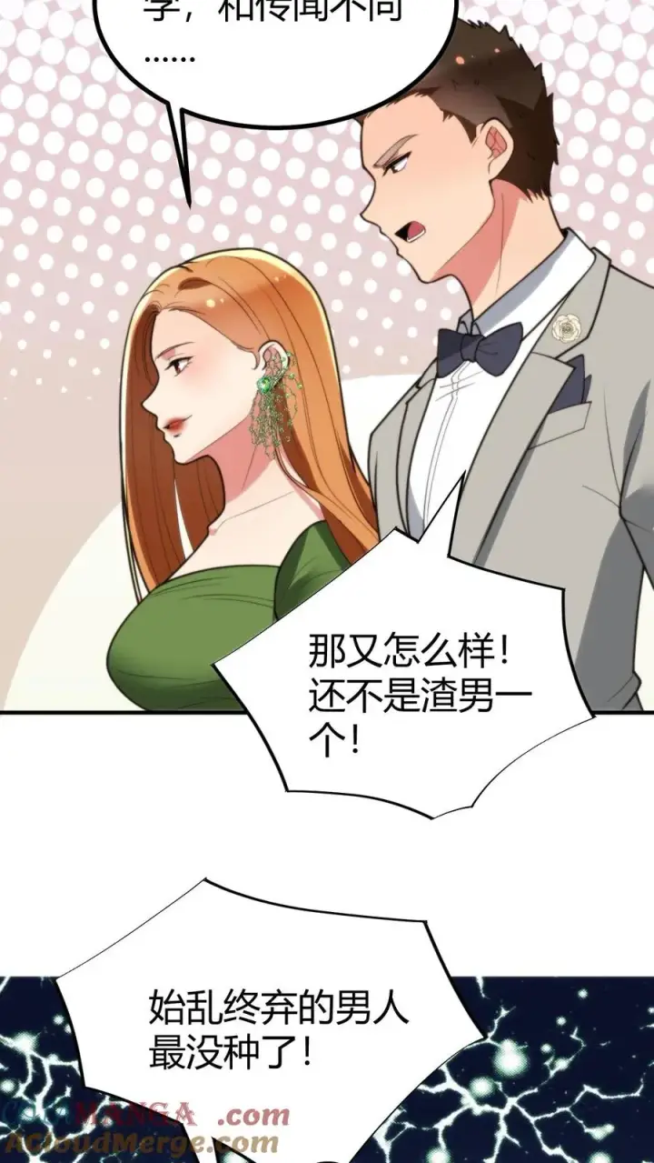 漫画《我有九千万亿舔狗金》第269话 雕虫小技第29张图