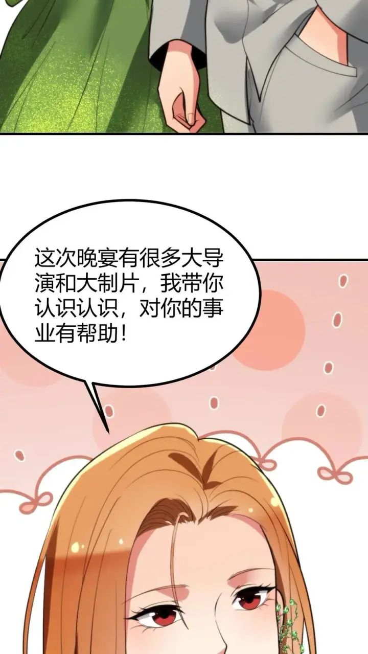 漫画《我有九千万亿舔狗金》第269话 雕虫小技第32张图