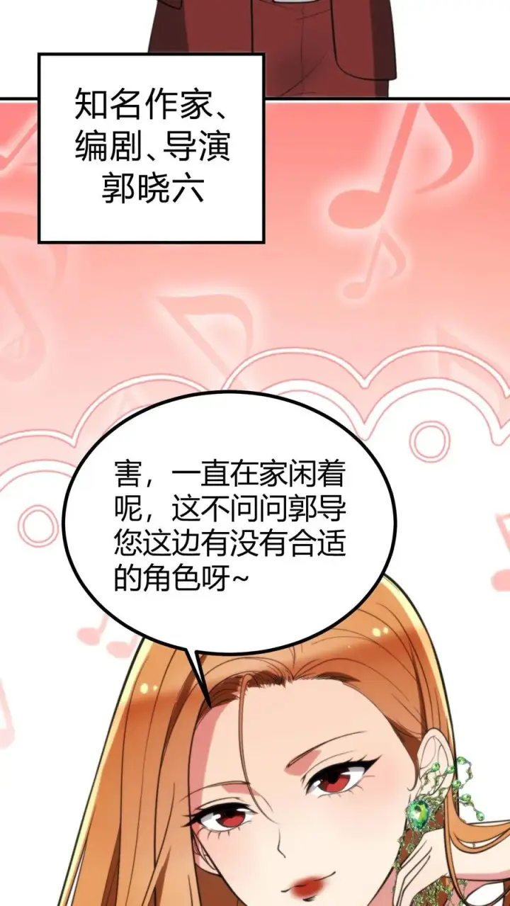 漫画《我有九千万亿舔狗金》第269话 雕虫小技第36张图