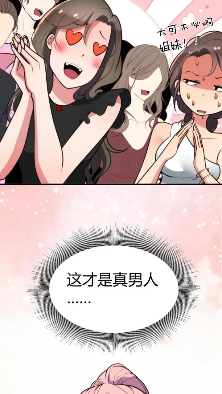 漫画《我有九千万亿舔狗金》第269话 雕虫小技第4张图