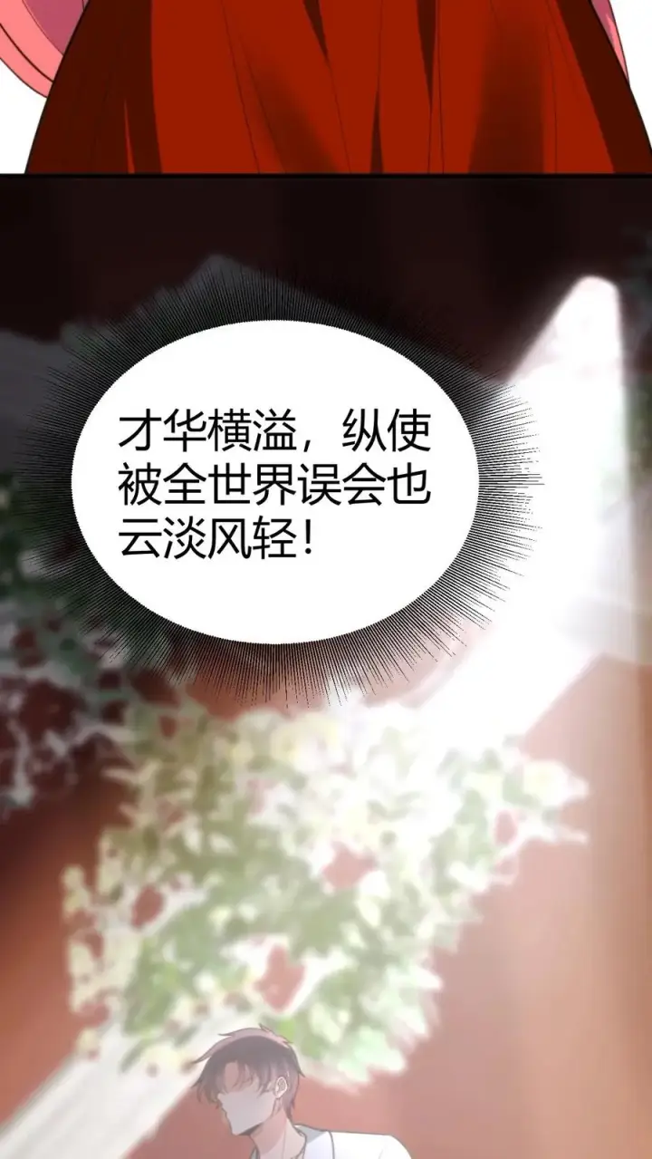 漫画《我有九千万亿舔狗金》第269话 雕虫小技第6张图