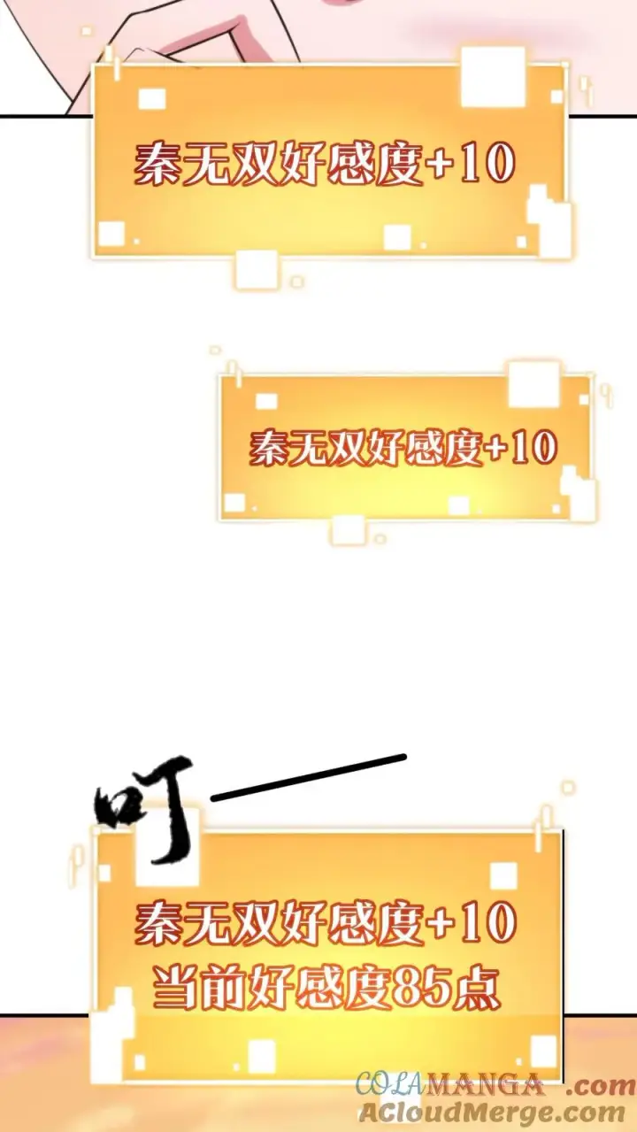 漫画《我有九千万亿舔狗金》第269话 雕虫小技第9张图