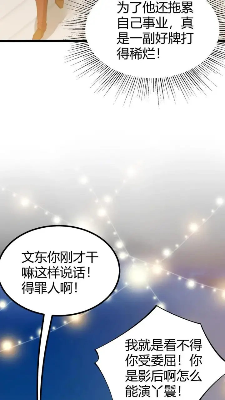 漫画《我有九千万亿舔狗金》第270话 落地凤凰不如鸡第12张图