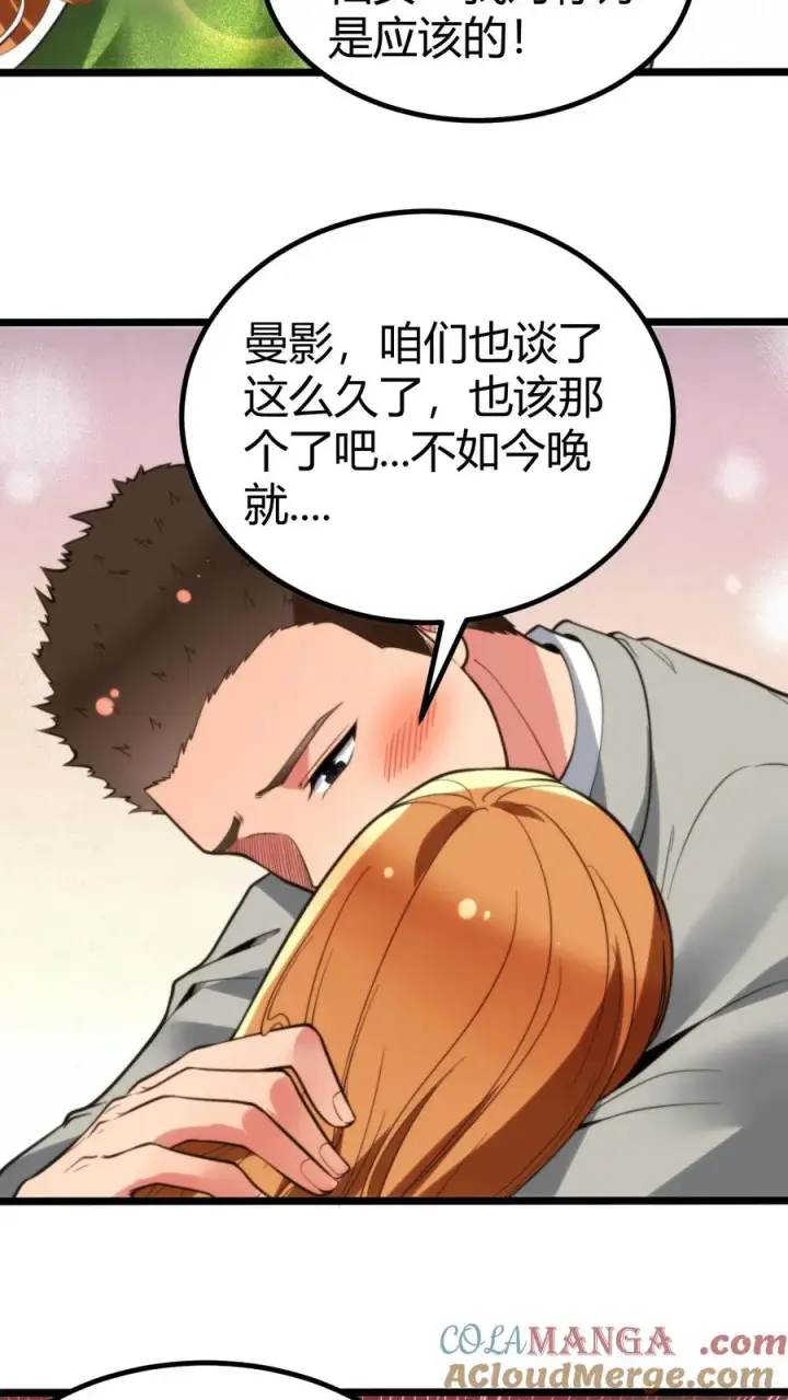 漫画《我有九千万亿舔狗金》第270话 落地凤凰不如鸡第15张图