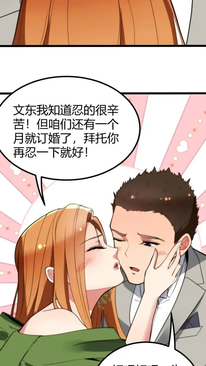 漫画《我有九千万亿舔狗金》第270话 落地凤凰不如鸡第18张图
