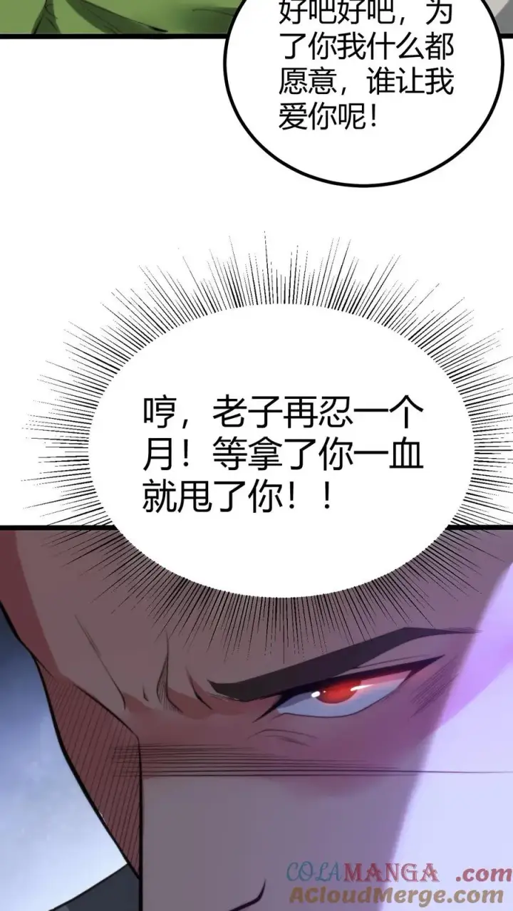 漫画《我有九千万亿舔狗金》第270话 落地凤凰不如鸡第19张图