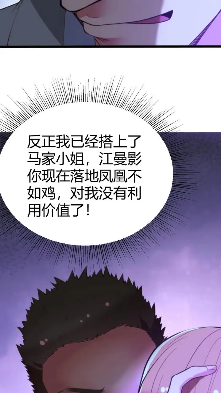 漫画《我有九千万亿舔狗金》第270话 落地凤凰不如鸡第20张图