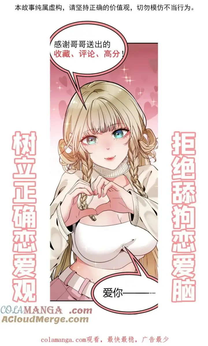 漫画《我有九千万亿舔狗金》第270话 落地凤凰不如鸡第31张图