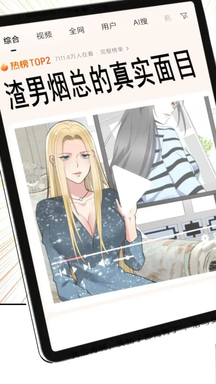 漫画《我有九千万亿舔狗金》第271话 始作俑者第10张图