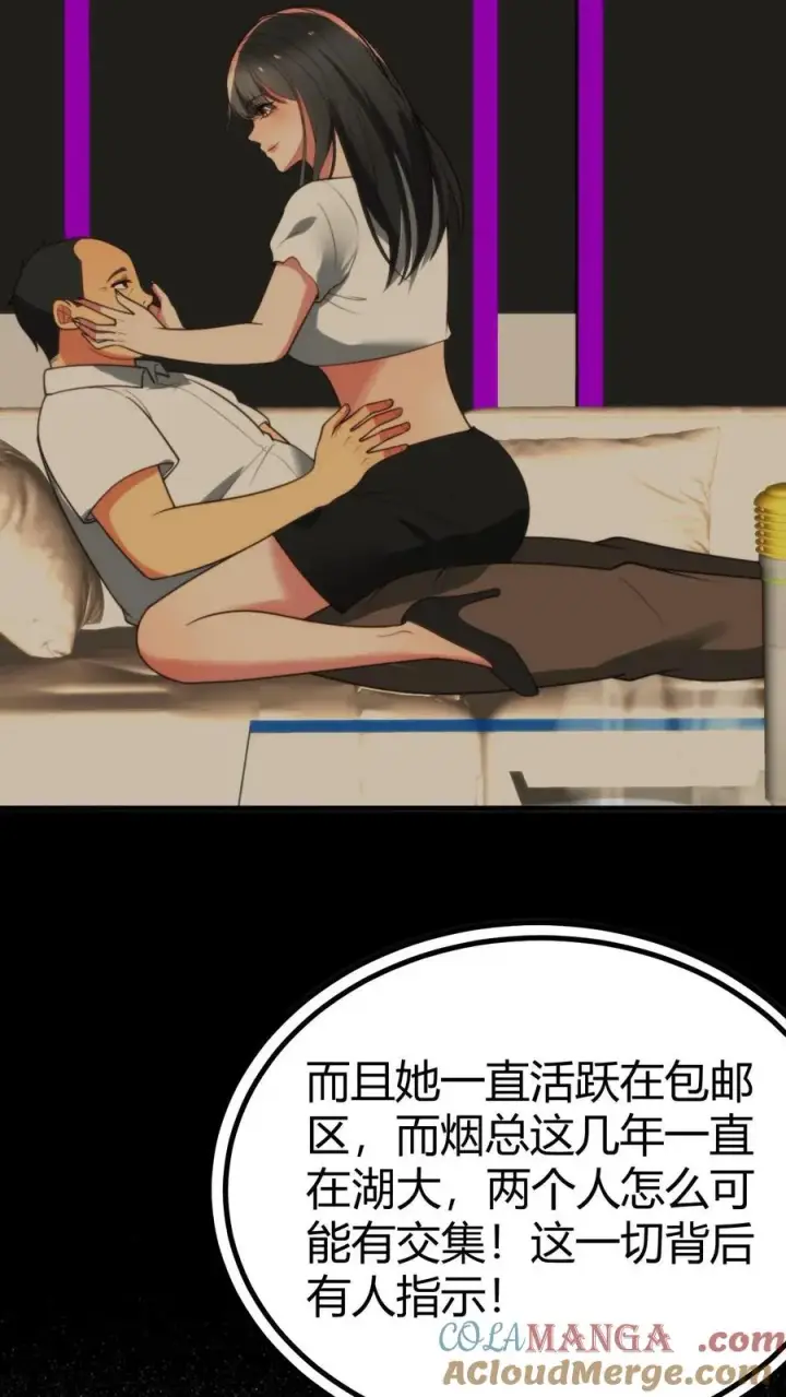 漫画《我有九千万亿舔狗金》第271话 始作俑者第17张图