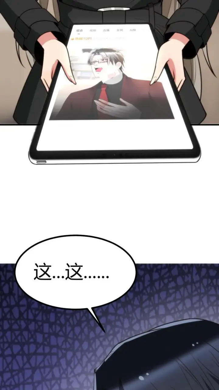 漫画《我有九千万亿舔狗金》第271话 始作俑者第28张图