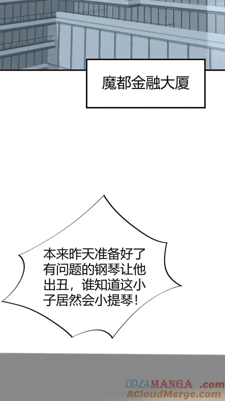 漫画《我有九千万亿舔狗金》第271话 始作俑者第3张图