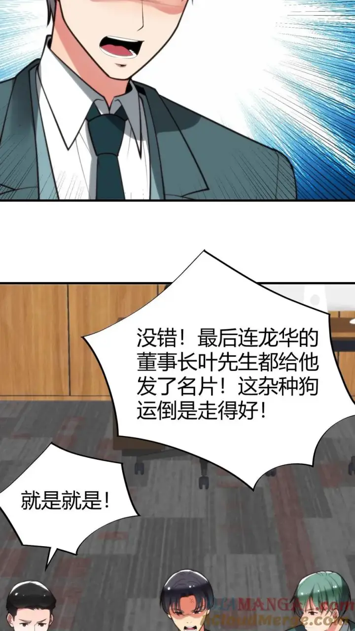 漫画《我有九千万亿舔狗金》第271话 始作俑者第5张图