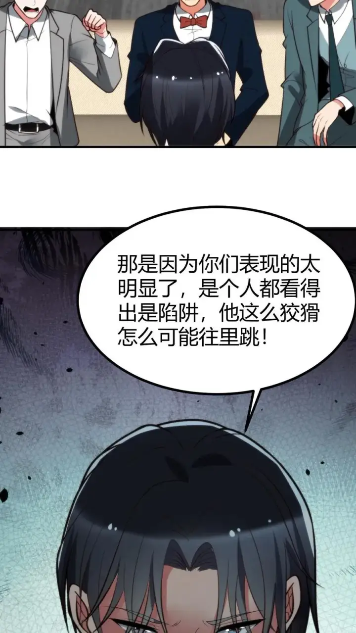 漫画《我有九千万亿舔狗金》第271话 始作俑者第6张图