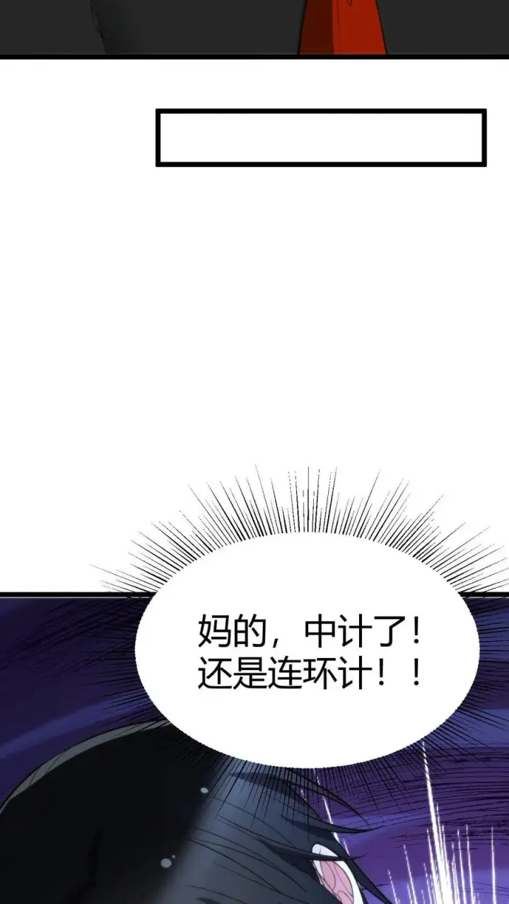 漫画《我有九千万亿舔狗金》第272话 连环计！！！第10张图