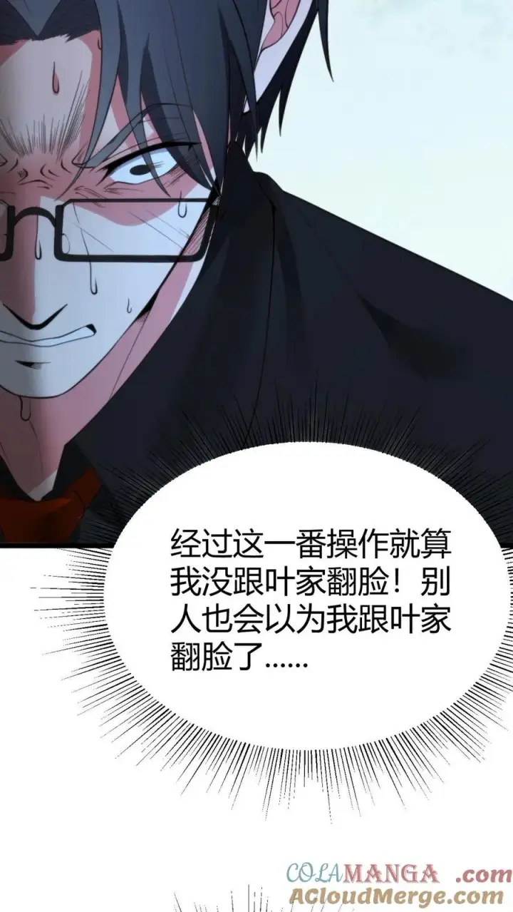 漫画《我有九千万亿舔狗金》第272话 连环计！！！第13张图