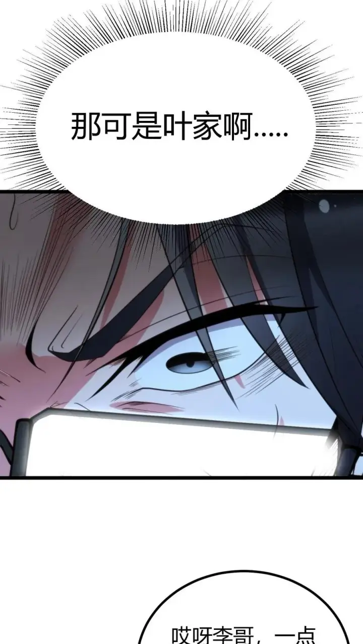 漫画《我有九千万亿舔狗金》第272话 连环计！！！第14张图