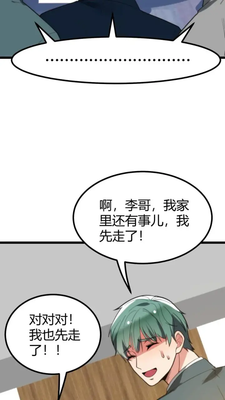 漫画《我有九千万亿舔狗金》第272话 连环计！！！第24张图
