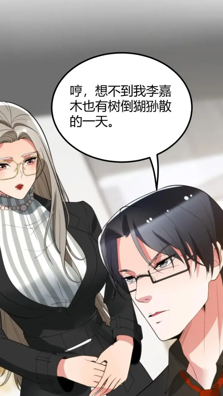 漫画《我有九千万亿舔狗金》第272话 连环计！！！第26张图