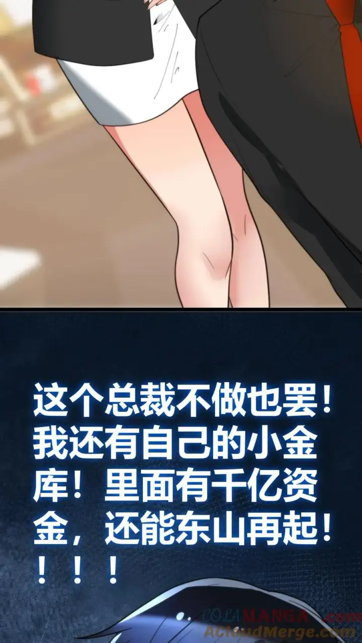 漫画《我有九千万亿舔狗金》第272话 连环计！！！第27张图