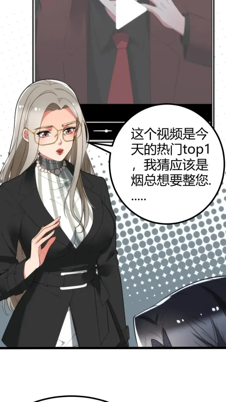 漫画《我有九千万亿舔狗金》第272话 连环计！！！第6张图
