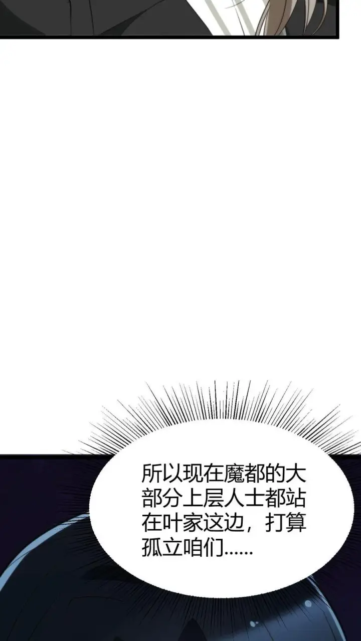 漫画《我有九千万亿舔狗金》第272话 连环计！！！第8张图