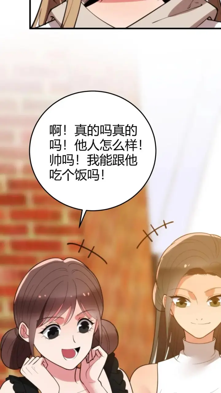 漫画《我有九千万亿舔狗金》第273话 年少多金风流倜傥！第12张图