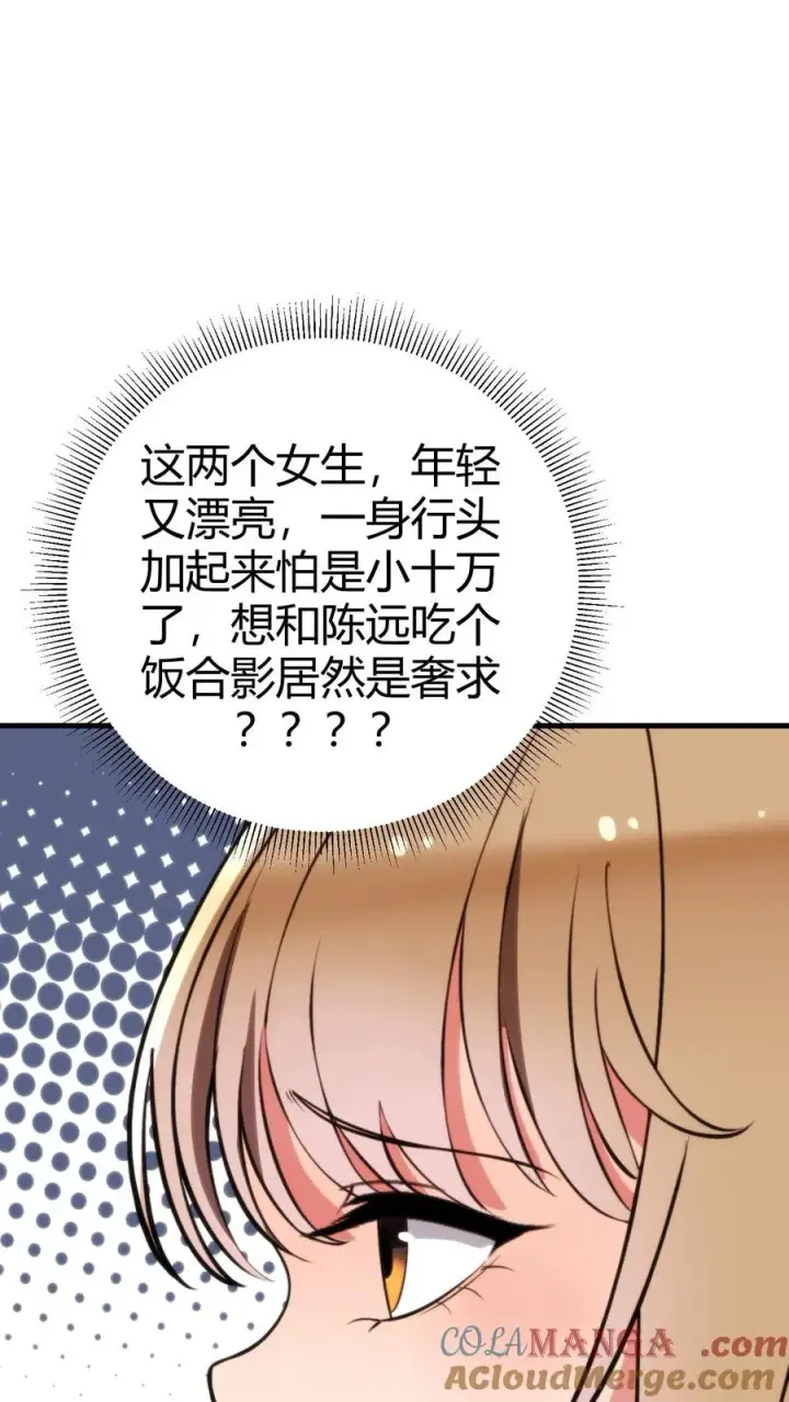漫画《我有九千万亿舔狗金》第273话 年少多金风流倜傥！第15张图
