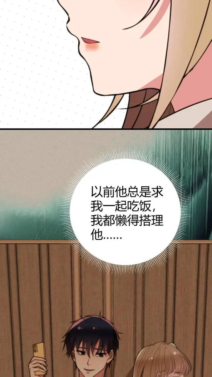漫画《我有九千万亿舔狗金》第273话 年少多金风流倜傥！第16张图