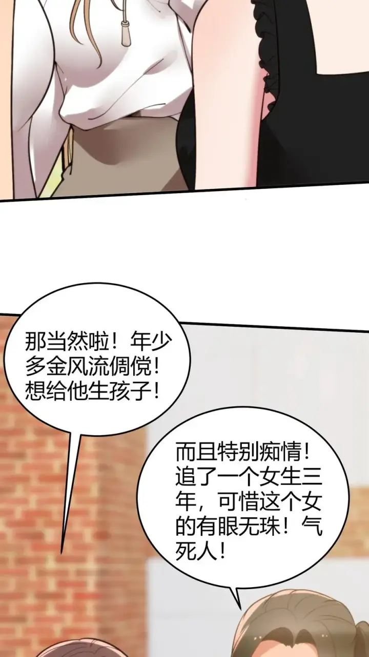 漫画《我有九千万亿舔狗金》第273话 年少多金风流倜傥！第20张图