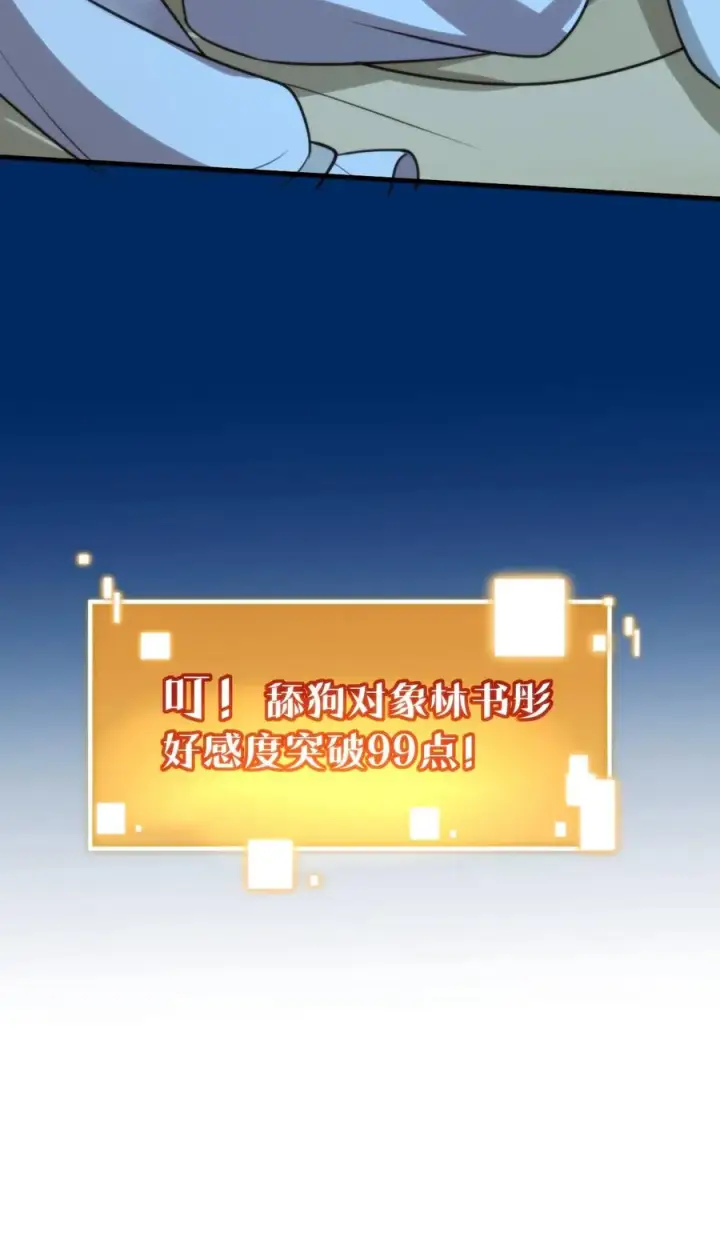 漫画《我有九千万亿舔狗金》第273话 年少多金风流倜傥！第34张图