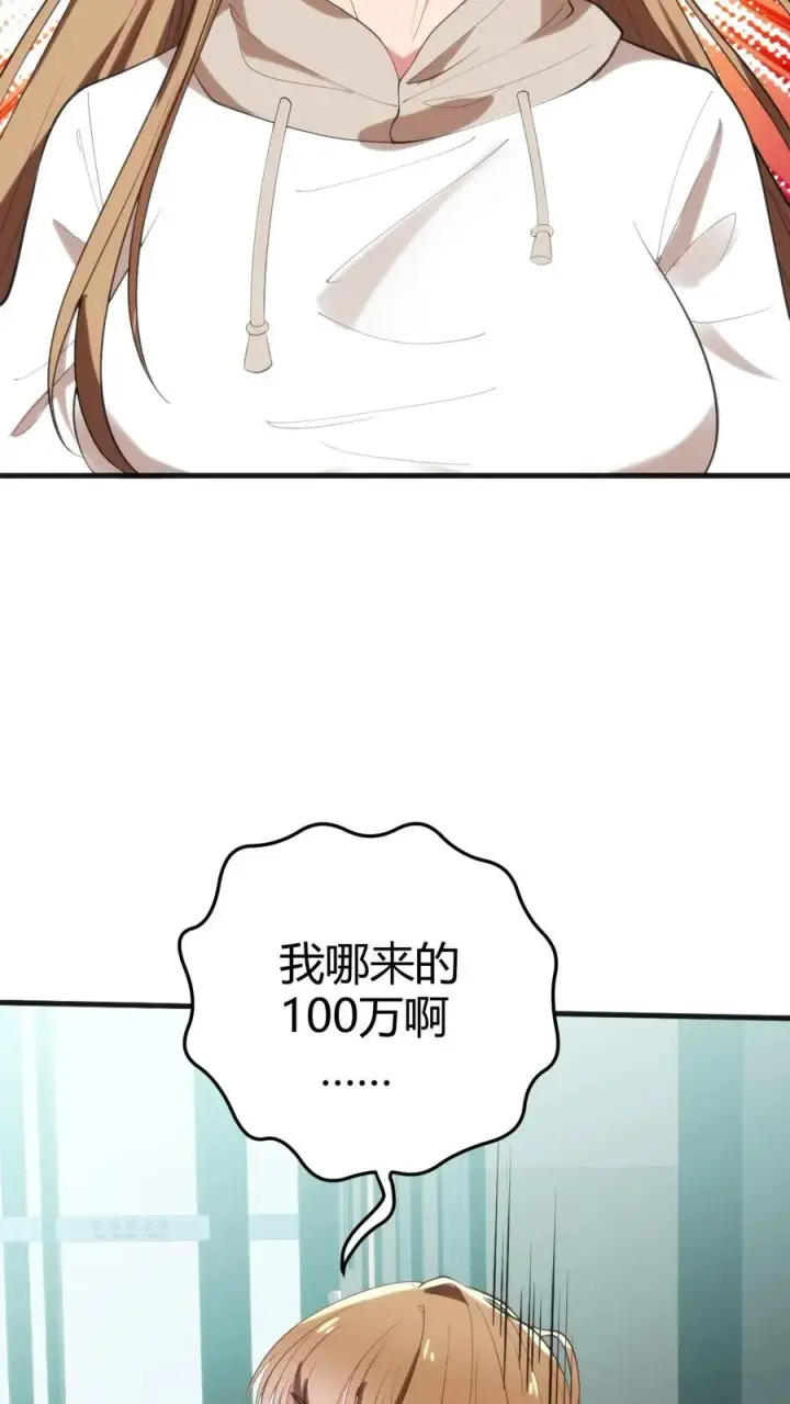 漫画《我有九千万亿舔狗金》第274话 男人果然靠不住第24张图
