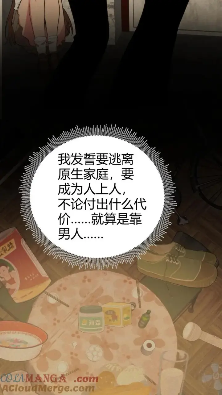 漫画《我有九千万亿舔狗金》第274话 男人果然靠不住第27张图