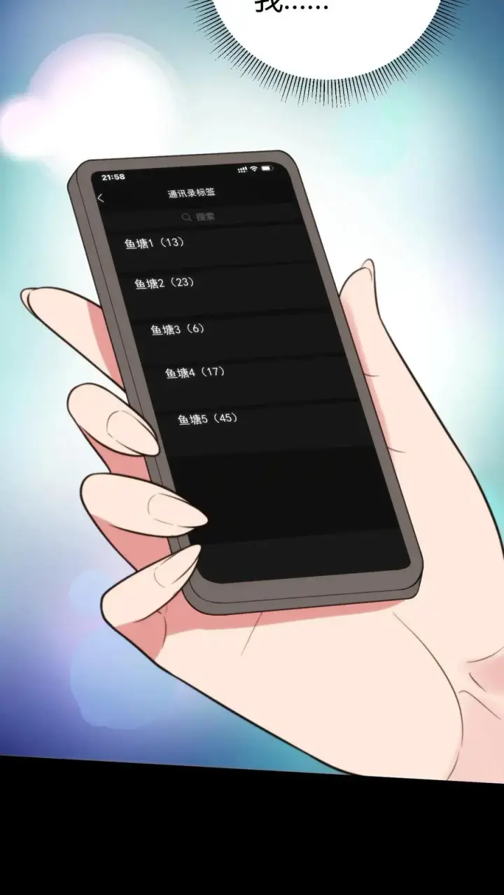 漫画《我有九千万亿舔狗金》第274话 男人果然靠不住第30张图