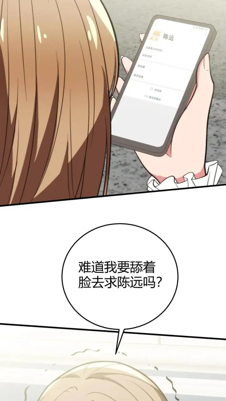 漫画《我有九千万亿舔狗金》第274话 男人果然靠不住第34张图