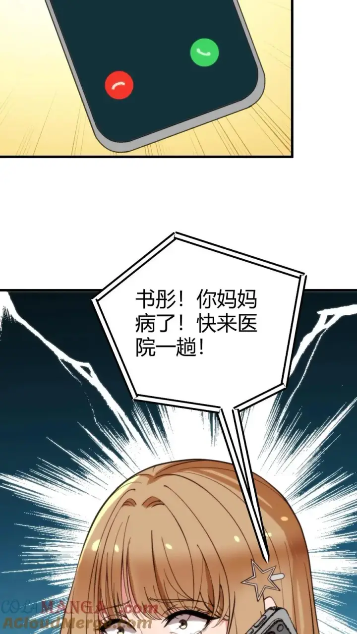 漫画《我有九千万亿舔狗金》第274话 男人果然靠不住第5张图
